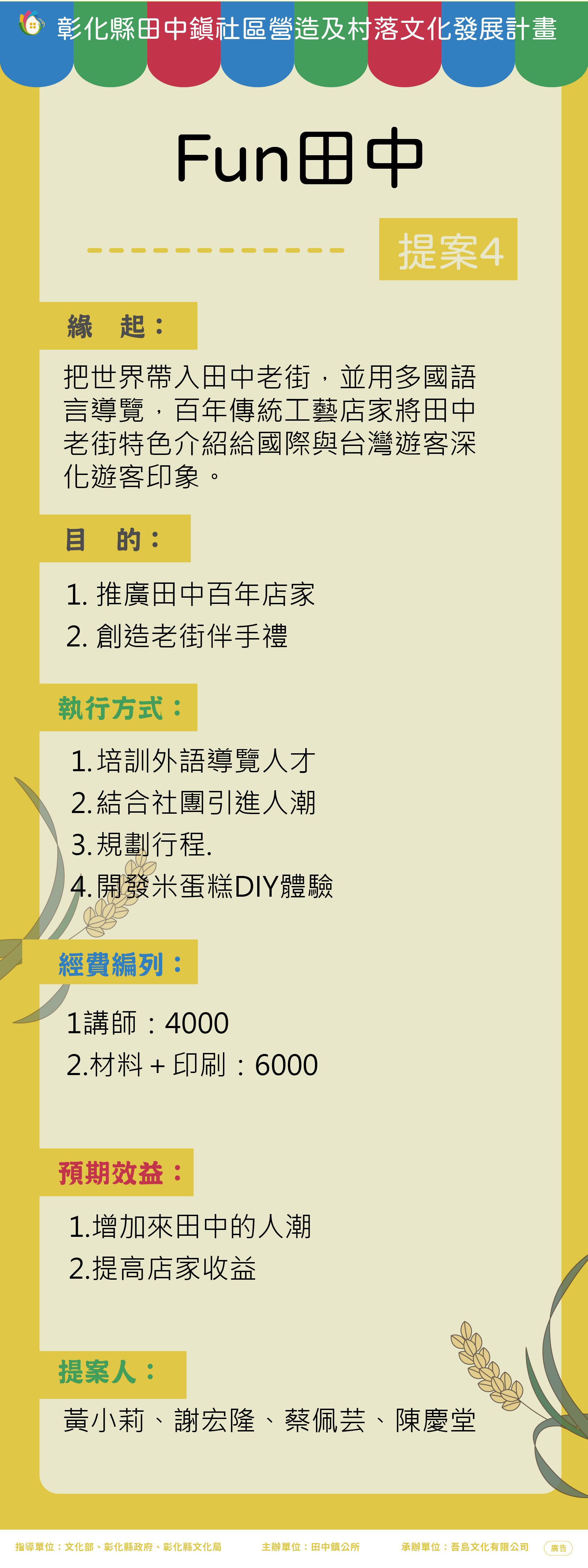 提案四-fun田中-01.jpg