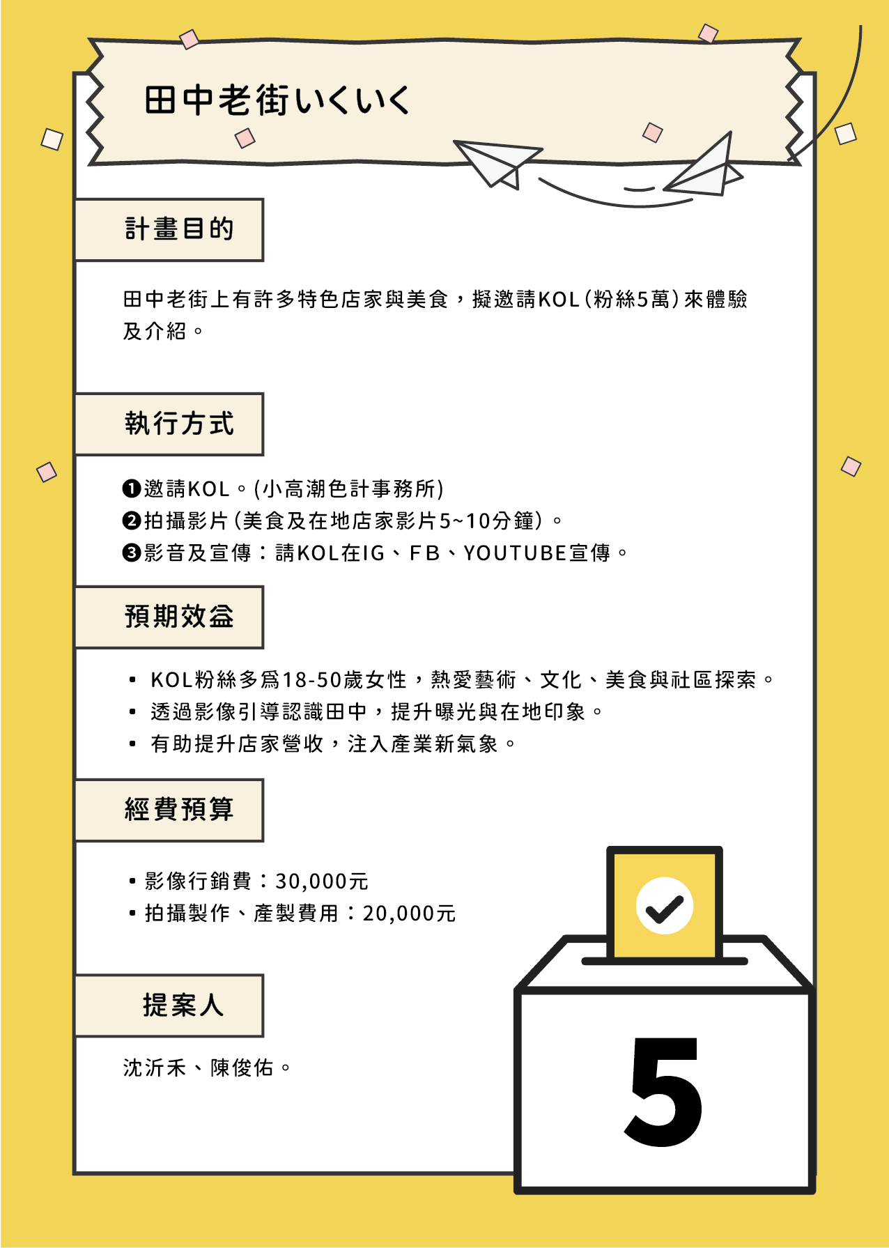 田中老街いくいく-參與式預算-公共政策網路參與平臺